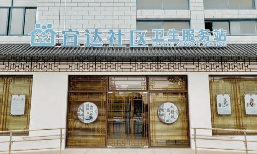 夏阳街道宜达社区卫生服务站正式启用 为居民健康保驾护航，与朝阳区餐饮服务共筑健康防线